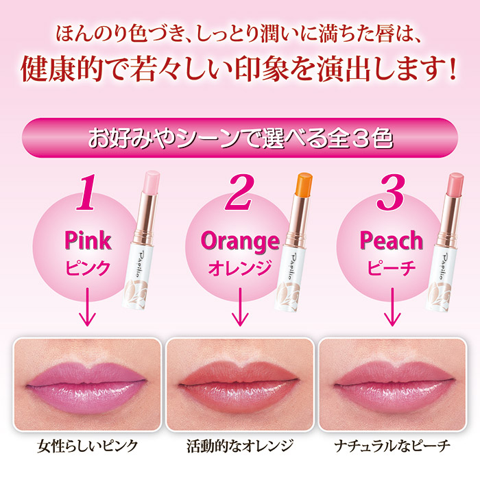 パピリオ化粧品 トリートメントリップエッセンスEX ピンク+オレンジ