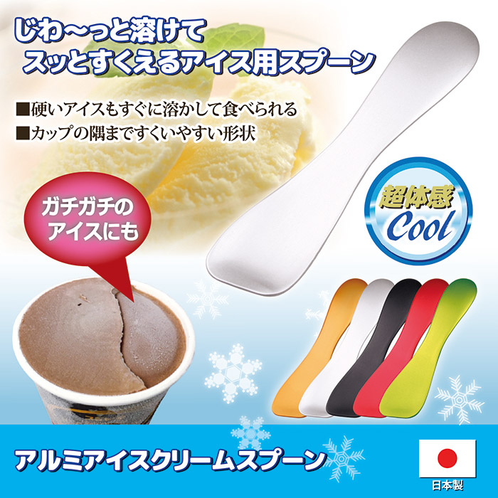 アルミアイスクリームスプーン(レッド)　