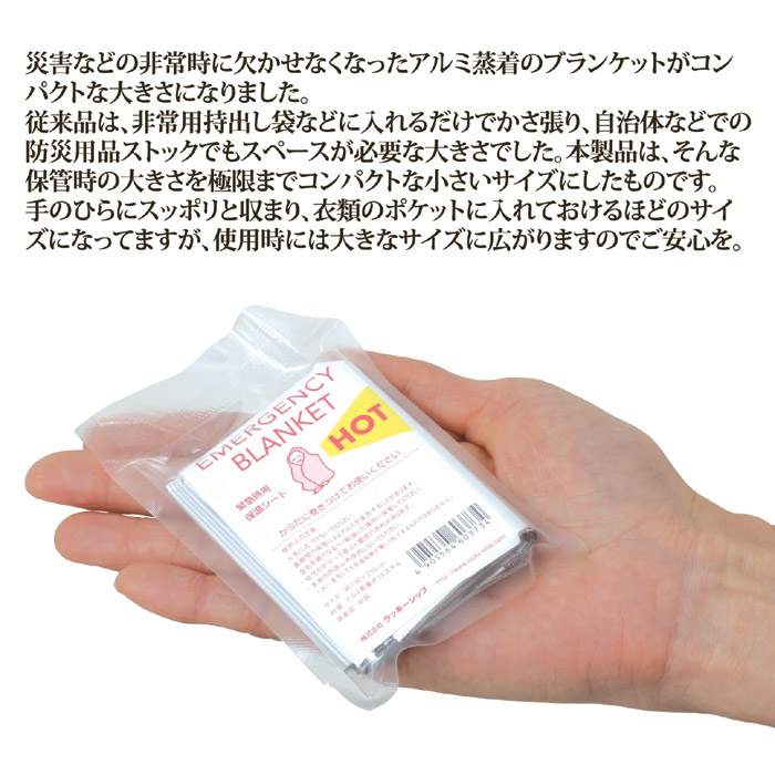 ポケットサイズ エマージェンシーブランケット