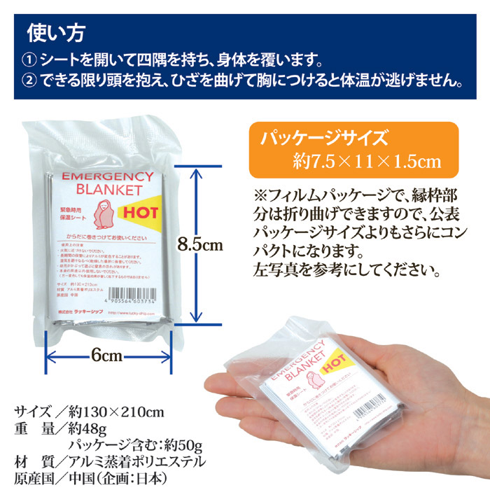 ポケットサイズ エマージェンシーブランケット