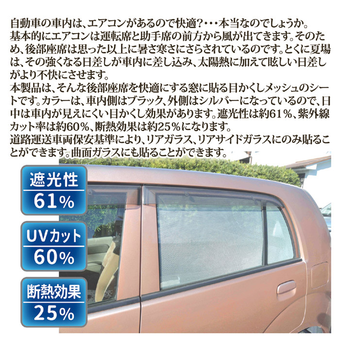 車用 貼って簡単 目かくしメッシュ