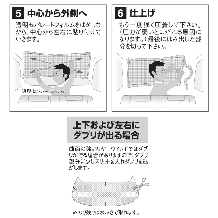 車用 貼って簡単 目かくしメッシュ