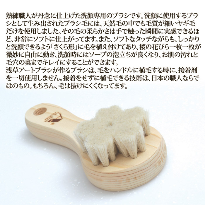 アートブラシ社 山羊毛の洗顔ブラシ さくら(スタンド付)