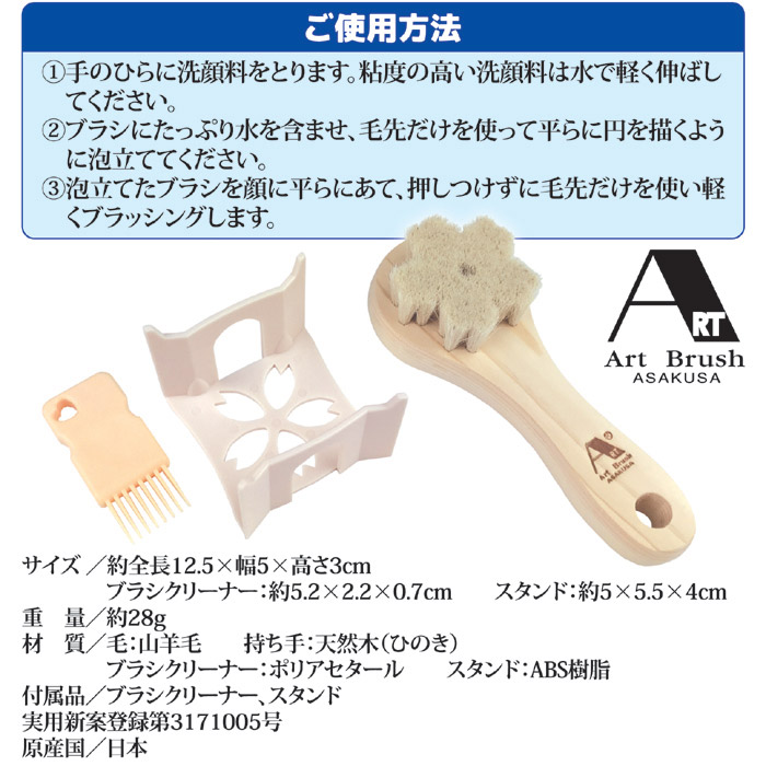 アートブラシ社 山羊毛の洗顔ブラシ さくら(スタンド付)