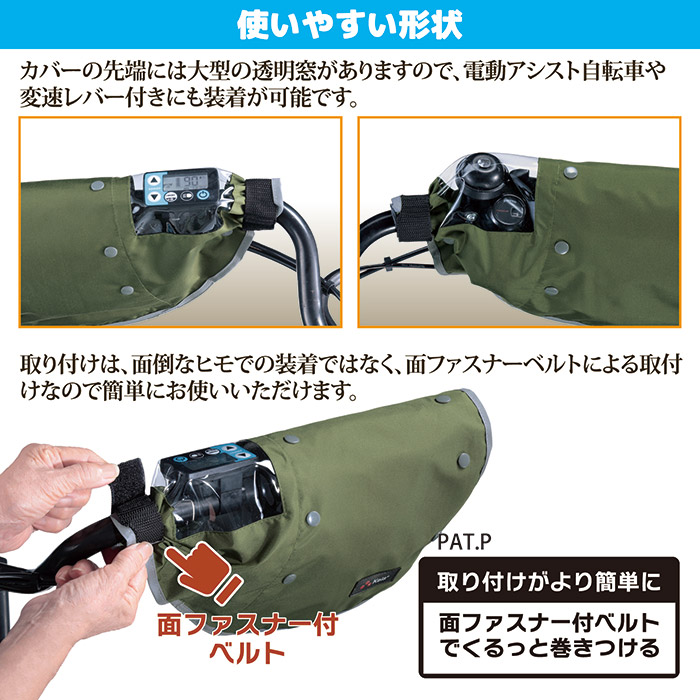 オールシーズン ハンドルカバー(電動アシスト車対応) KWH-510KH カーキ