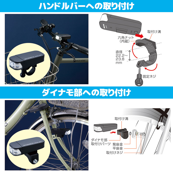 自動点灯サイクルライト2 AHA-4307