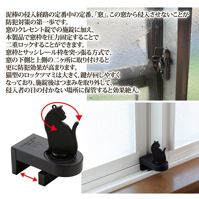 ねこの防犯窓ロック ABA-30