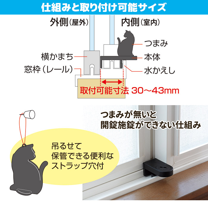 ねこの防犯窓ロック ABA-30