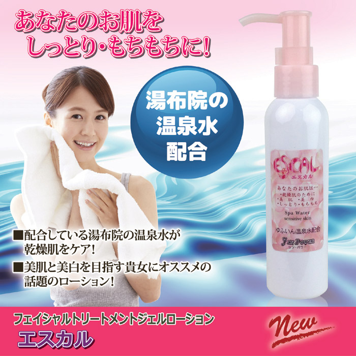 フェイシャルトリートメント ジェルローション エスカル