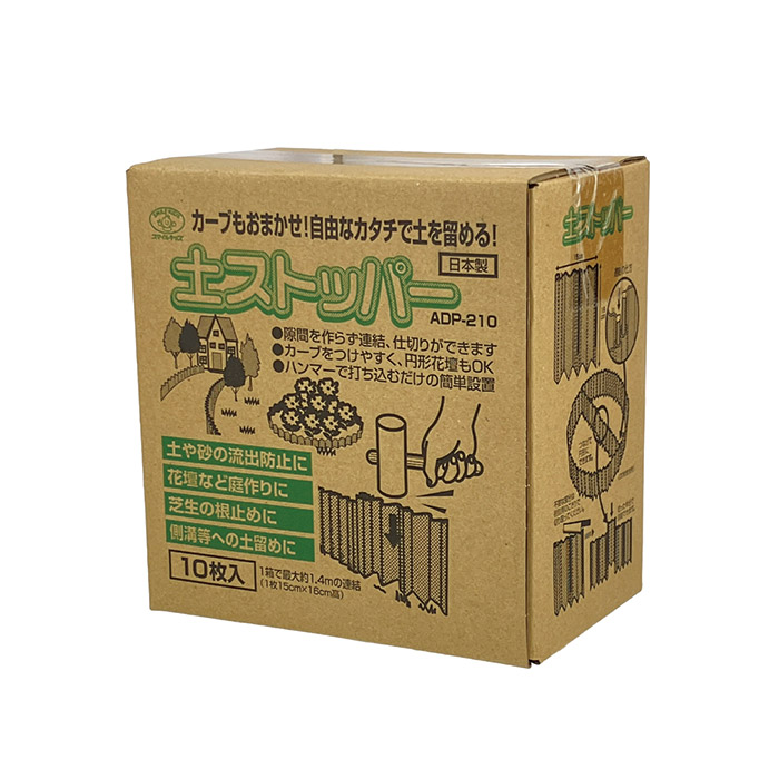 土ストッパー 10枚入