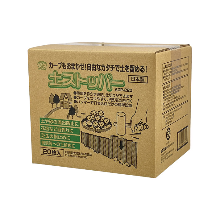 土ストッパー 20枚入