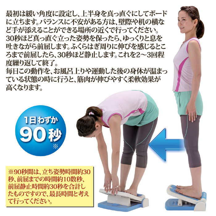アクティブストレッチボード