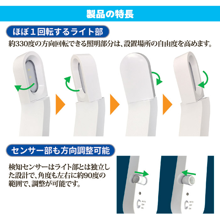 マグネット付 くるっと回るセンサーライト ASL-3310