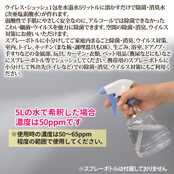 除菌パウダー 業務用ウイレス・シュッシュ 5包入 ゆうパケットで送料無料