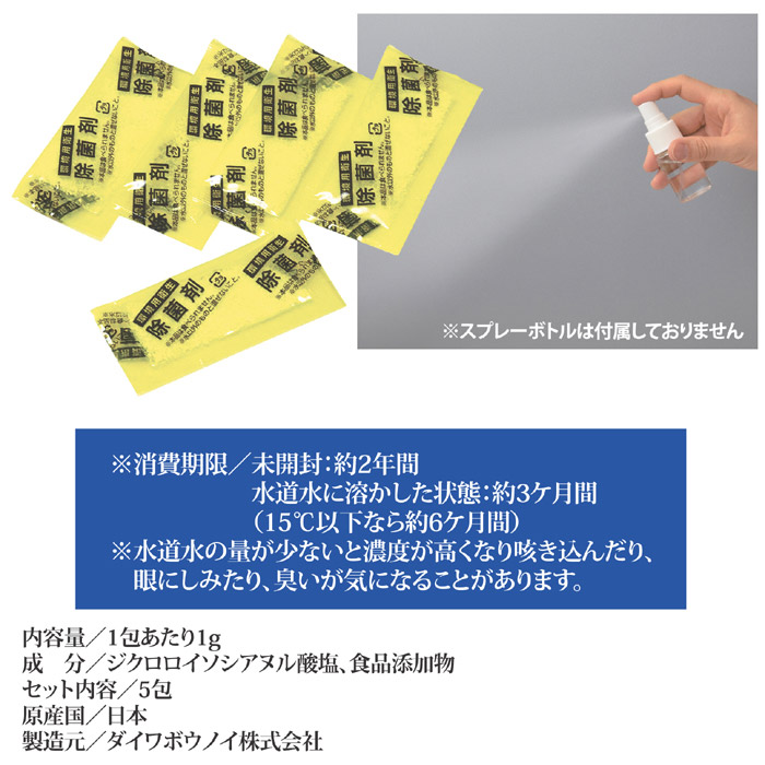 除菌パウダー 業務用ウイレス・シュッシュ 5包入 ゆうパケットで送料無料