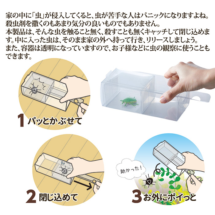 触らず むしキャッチリー AMC-100