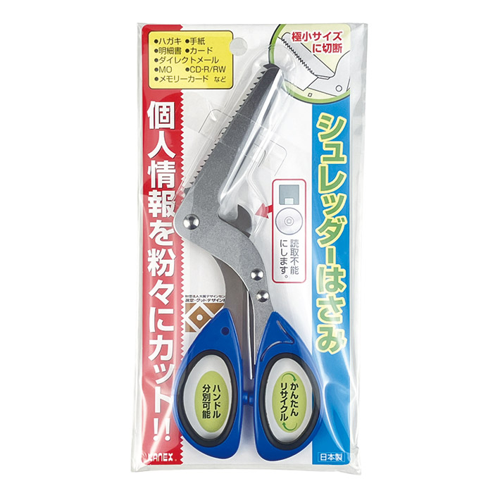 シュレッダーはさみ　