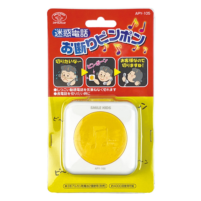 迷惑電話お断りピンポン APY-105