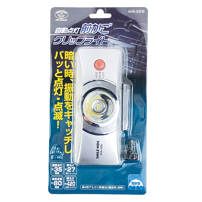 自動点灯前かごクリップライト AHA-4306