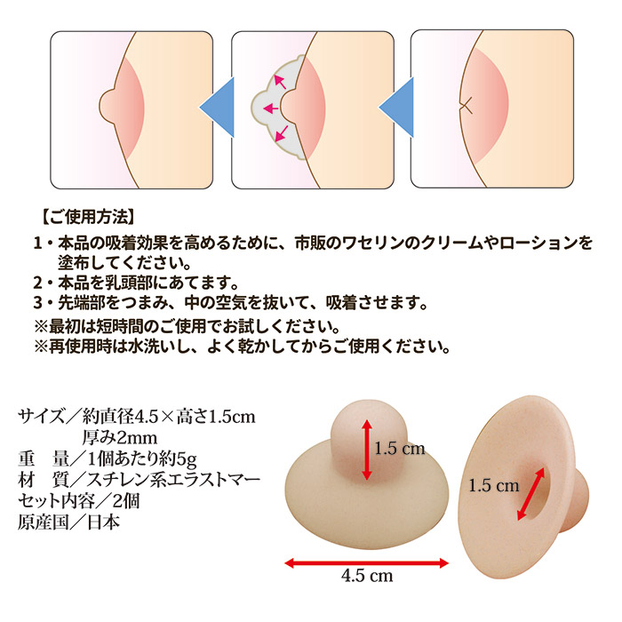 乳首吸引器 チェリートップ3(2個入り)