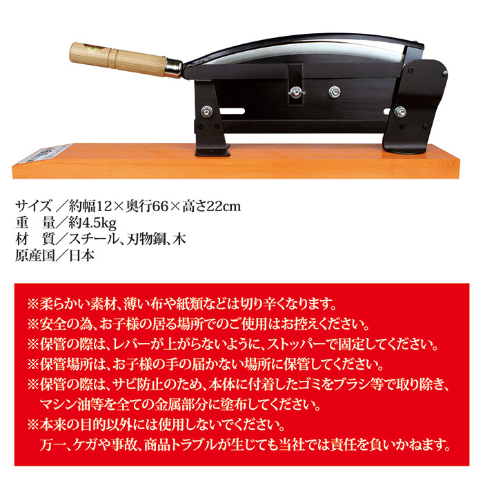 ラク〜に押し切り機 ワイドタイプ