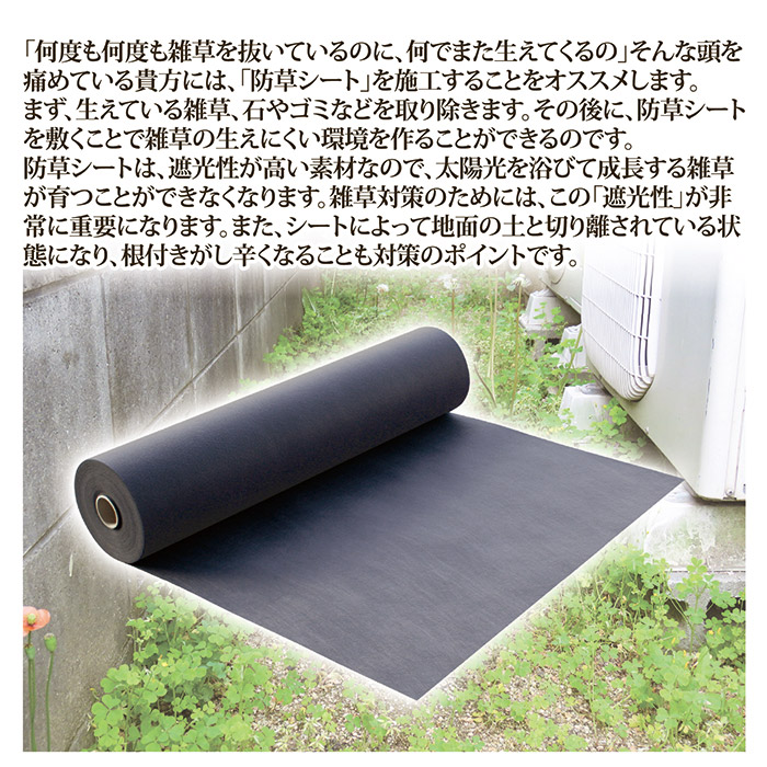 防草シート 90cm×30m巻 固定ピン60本付
