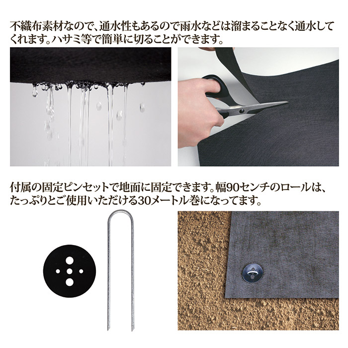 防草シート 90cm×30m巻 固定ピン60本付