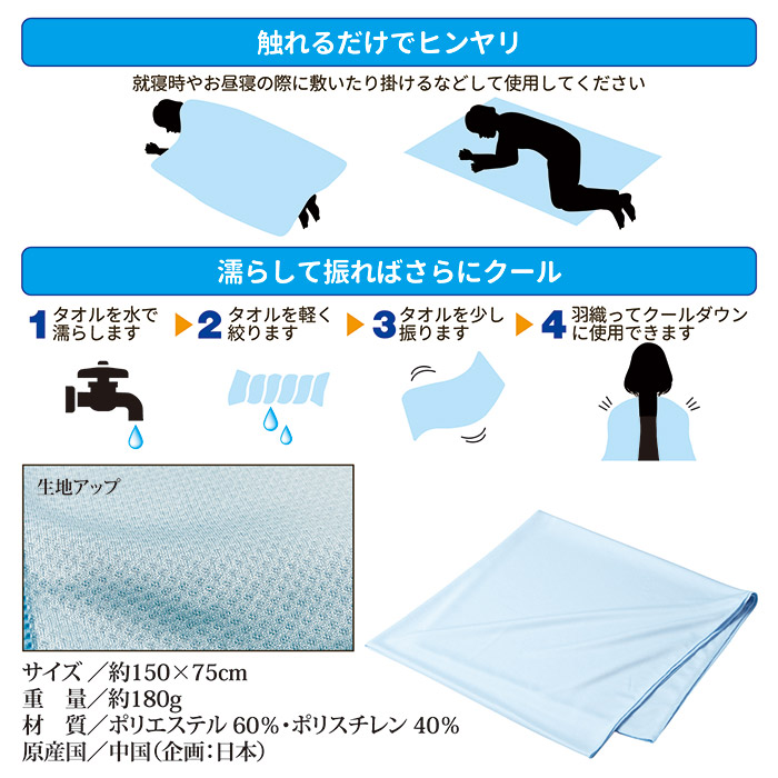 接触涼感クールケット