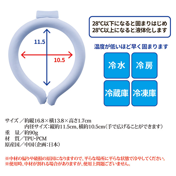 スリムネックヒンヤリング