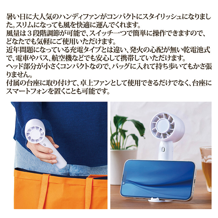 2WAYスマートハンディファン