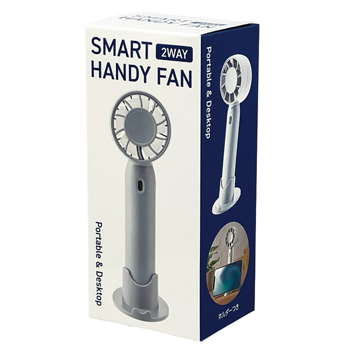 2WAYスマートハンディファン