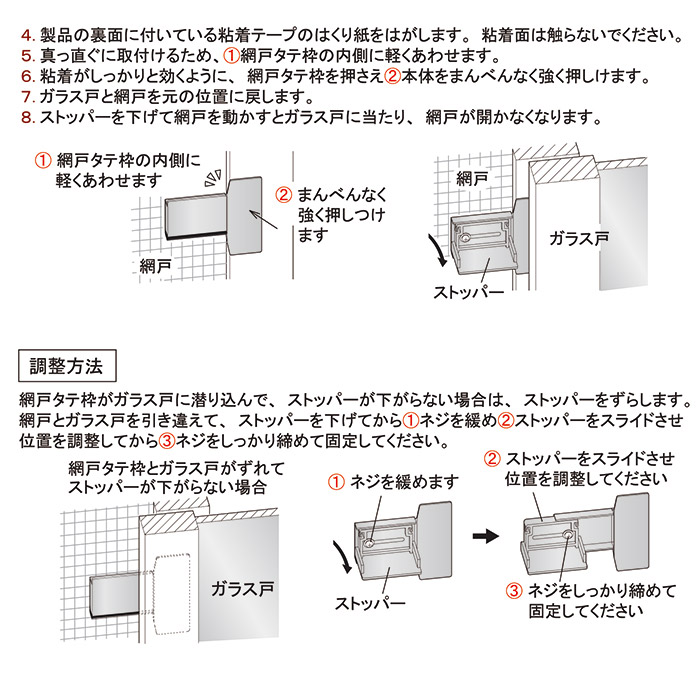 操作かんたん 網戸用ストッパー AS-1