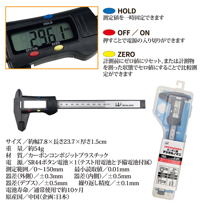 カーボン製デジタルノギス WJ-561