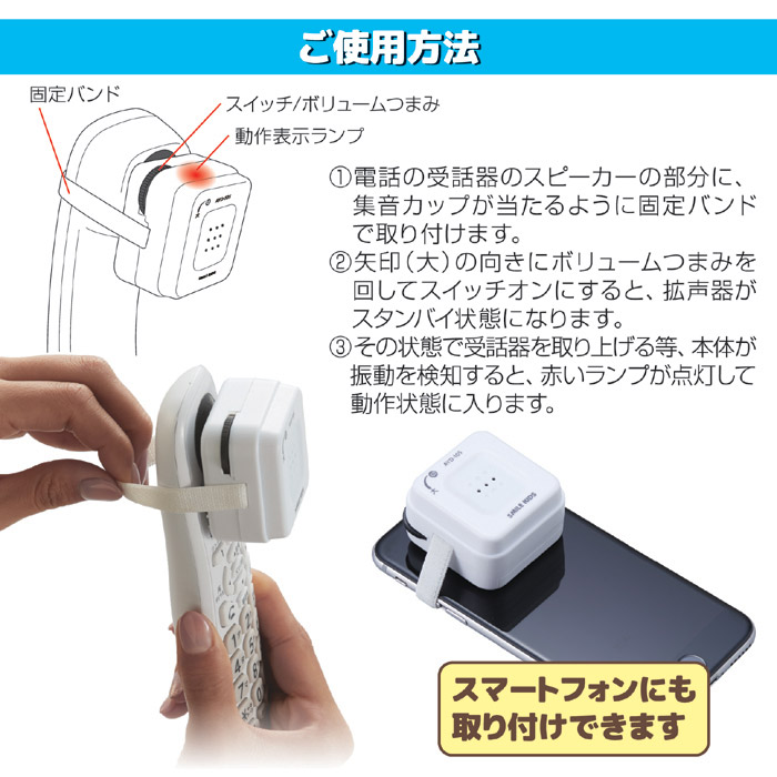 自動でオン・オフ 受話器の拡声器 AYD-105