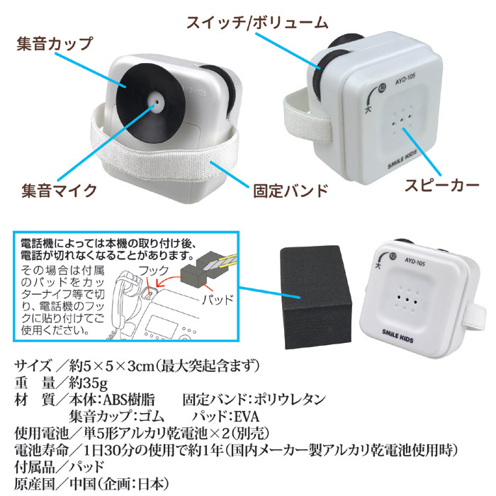 自動でオン・オフ 受話器の拡声器 AYD-105