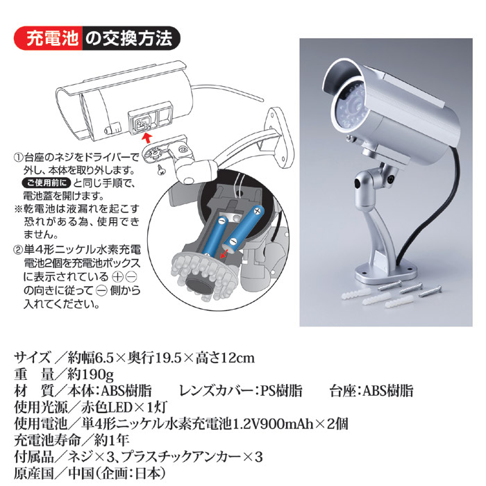 ソーラー充電式 防犯ダミーカメラ ADC-301