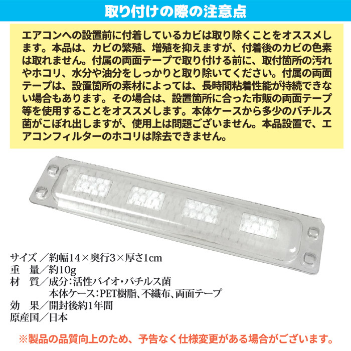 防カビ・防臭 バイオパックA エアコン用