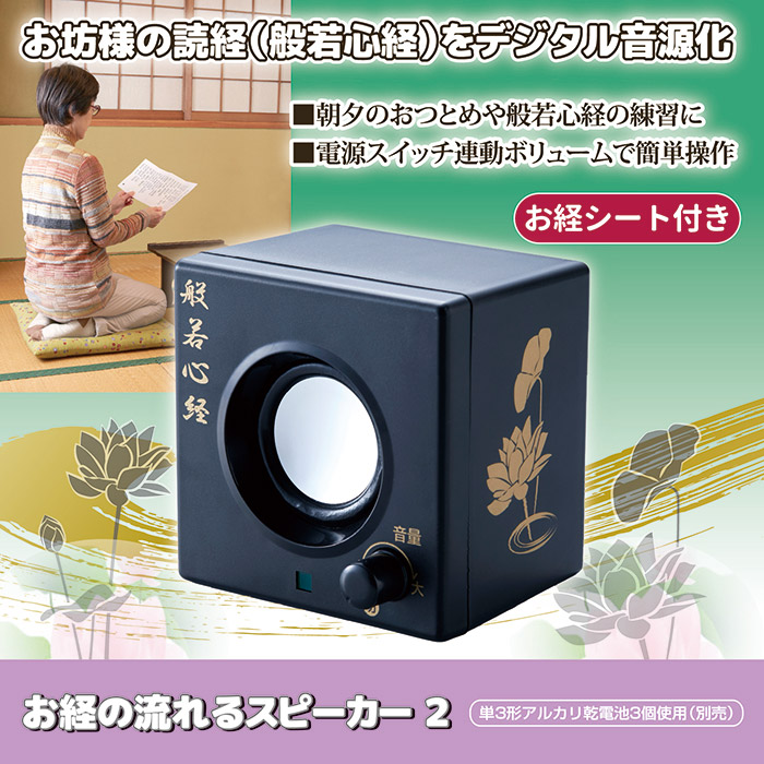 お経の流れるスピーカーⅡ　ANS-603