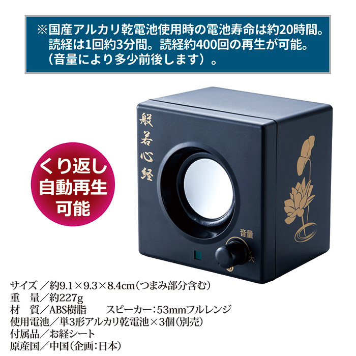 お経の流れるスピーカーⅡ　ANS-603