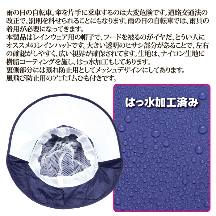 レインハット (無地) アイボリー ゆうパケットで送料無料
