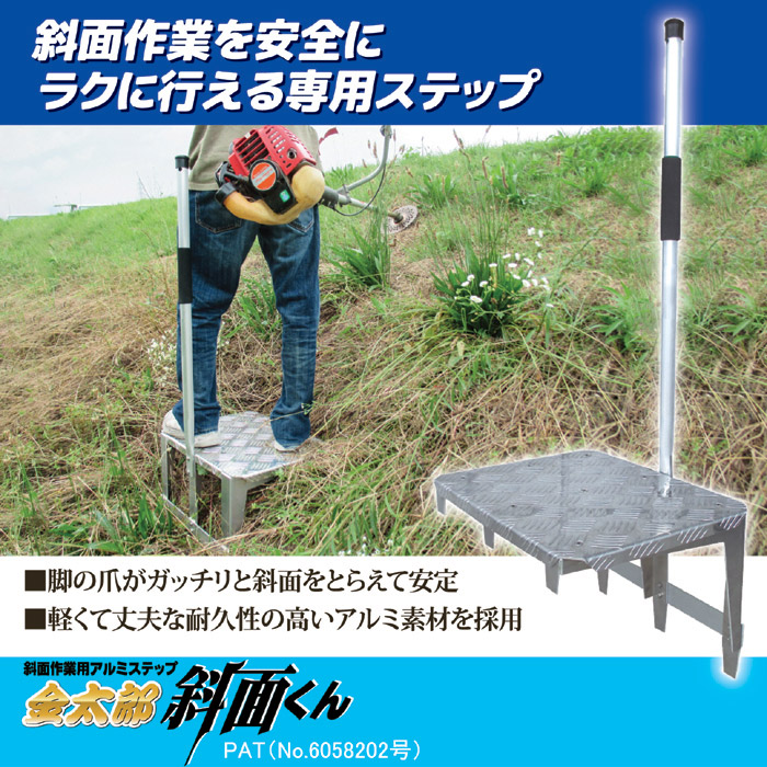 金太郎 斜面くん