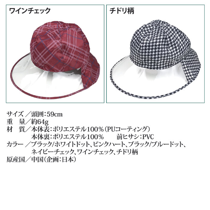 レインハット ネイビーチェック