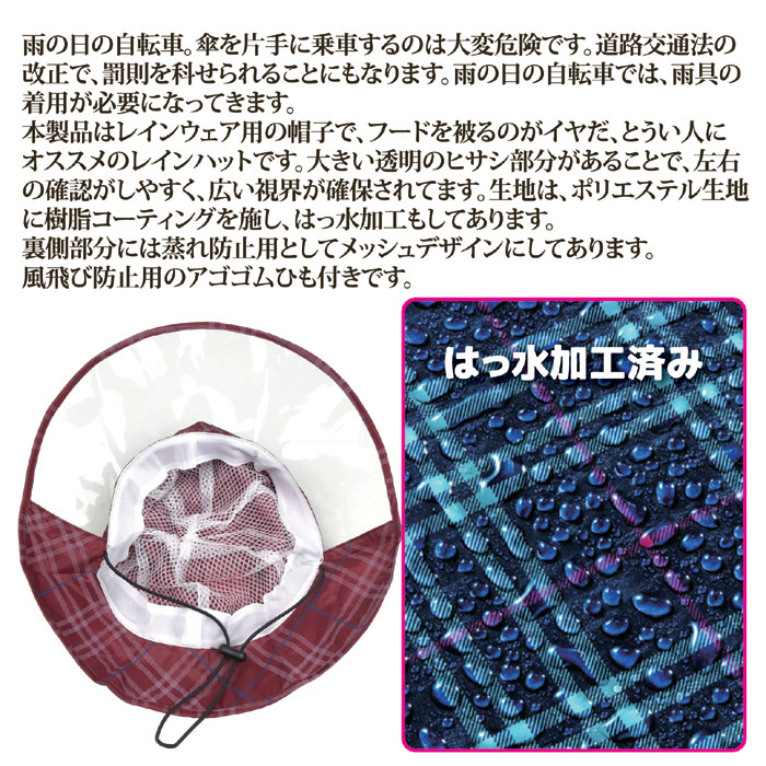 レインハット ワインチェック