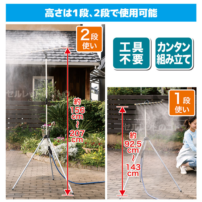 ミストdeクールシャワー スタンドビッグ9