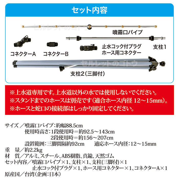 ミストdeクールシャワー スタンドビッグ9