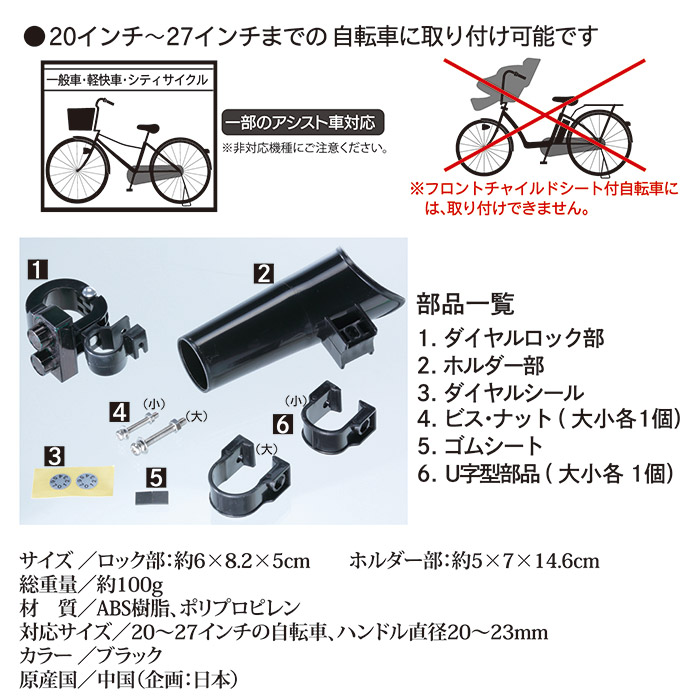 サイクル傘ロック ダイヤル式ロック付 KW-76BK