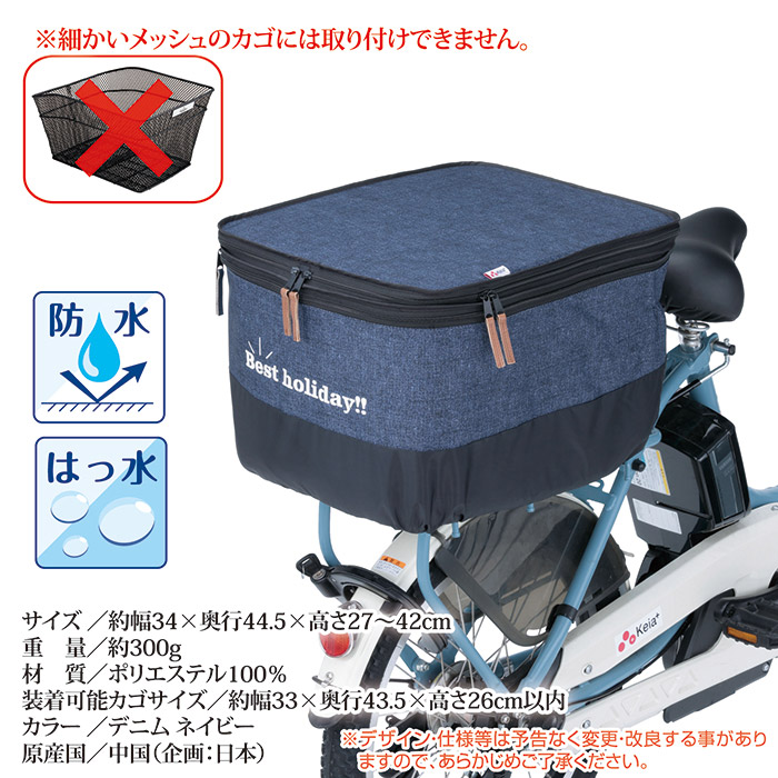 2段式 後カゴカバー デニム(厚手タイプ)KW-556NV デニムネイビー