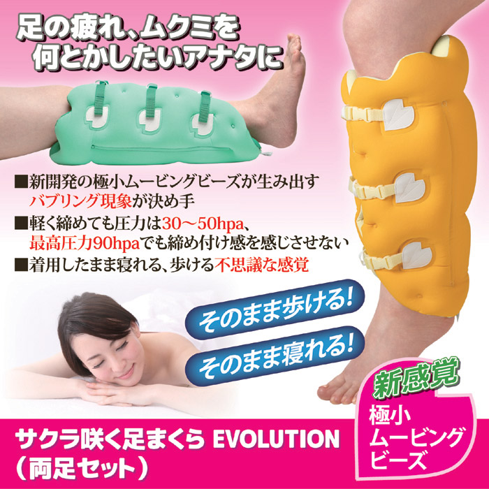 サクラ咲く足まくら EVOLUTION (両足セット) ライム