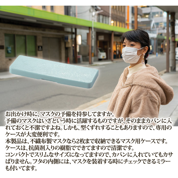 マスクケース ミラー付 ABO-211(ブルー)