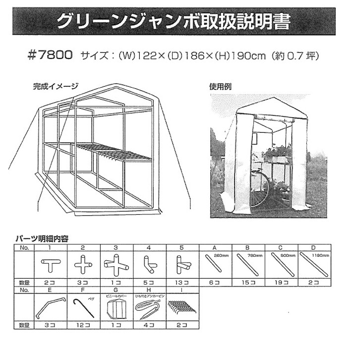 家庭用ビニールハウス グリーンジャンボ